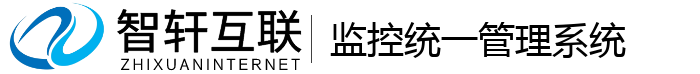 监控统一管理系统